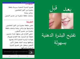 تفتيح البشرة بسرعة screenshot 2