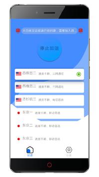 大白鲨免费 VPN 翻墙 科学上网 梯子 加速器