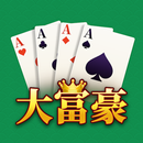 大富豪 APK