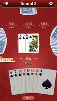 大富豪 Ekran Görüntüsü 2