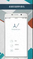 Autograph+：簽名製作者 海報