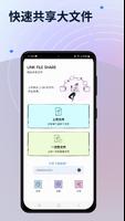 LinkFileShare: Send via link 截图 2
