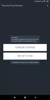 Калькулятор блоков ảnh chụp màn hình 5