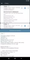Калькулятор блоков ảnh chụp màn hình 4