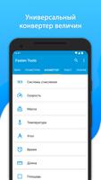 Fasten Tools скриншот 1
