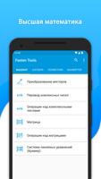 Fasten Tools скриншот 3