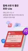 후후라이트,안전안심서비스-스팸차단과 상대번호정보 확인 الملصق