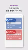 후후라이트,안전안심서비스-스팸차단과 상대번호정보 확인 تصوير الشاشة 1