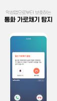 후후라이트,안전안심서비스-스팸차단과 상대번호정보 확인 syot layar 1