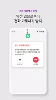 후후라이트,안전안심서비스-스팸차단과 상대번호정보 확인 تصوير الشاشة 3