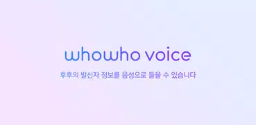 whowho TTS - Text to Voice