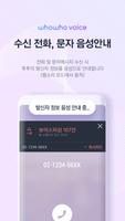 후후 보이스 - 전화, 문자 발신자 음성안내 (TTS, ポスター