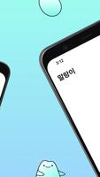 말랑이 진화 - 말랑이 키우기, 만보기, 캐릭터 screenshot 1