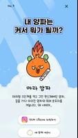 나쁜말 양파 تصوير الشاشة 3