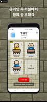 닷룸 - 온라인 아바타 독서실, 공부, 스터디 gönderen