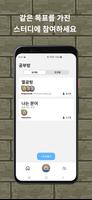 닷룸 - 온라인 아바타 독서실, 공부, 스터디 Ekran Görüntüsü 1