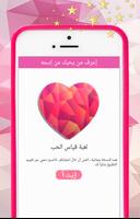 العاب حب -إعرف من يحبك من إسمه لعبة الحب بنات постер