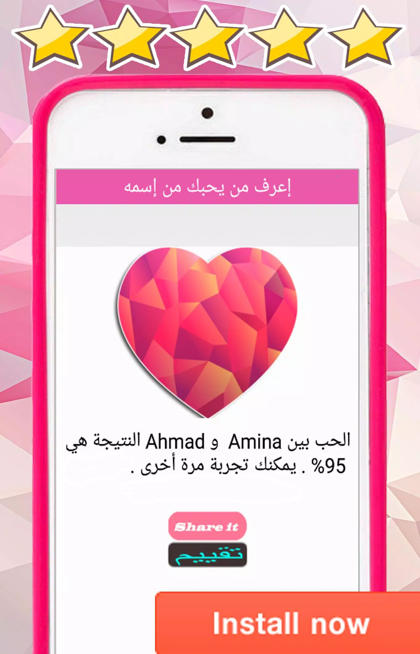 العاب حب -إعرف من يحبك من إسمه لعبة الحب بنات APK for Android Download