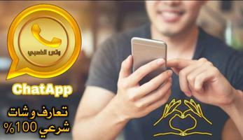 وتس الذهبي  بلس اب الحديث 海報