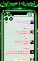 المطور وتس عمر الاخضر | chat nwe スクリーンショット 1