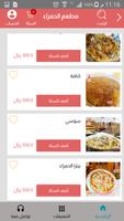 مطعم الحمراء Screenshot 1