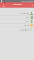 مطعم الحمراء Screenshot 2