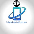 مركز صيفان فون للجوالات Zeichen