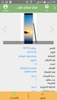 مركز صيفان فون للجوالات Screenshot 2