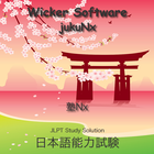 JLPT jukuNx N1-N5 Vocab Kanji آئیکن