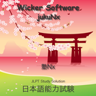 JLPT jukuNx N1-N5 Vocab Kanji أيقونة