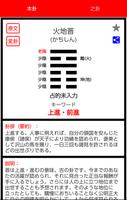 易占い Screenshot 1