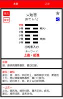 易占い Screenshot 2