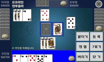 포켓 훌라 ภาพหน้าจอ 2
