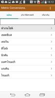 เครื่องคำนวณและตารางการแปลงมาต ภาพหน้าจอ 1