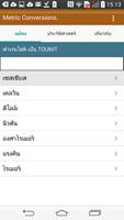 เครื่องคำนวณและตารางการแปลงมาต ภาพหน้าจอ 2