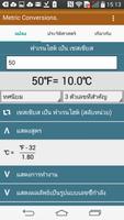 เครื่องคำนวณและตารางการแปลงมาต ภาพหน้าจอ 3