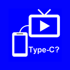 Проверка видео Type-C иконка