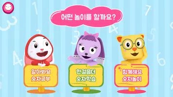 달달아이♥ 달달수학(숫자,따라쓰기,유아,숫자공부,숫자놀이,학습,수학) captura de pantalla 1
