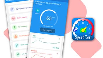 Network signal strength meter постер