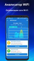 WiFi мастер - WiFi менеджер скриншот 3