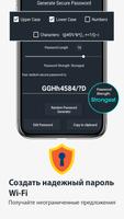 Мастер ключей WiFi: Показать в скриншот 1