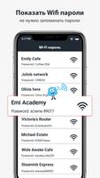 Мастер ключей WiFi: Показать в скриншот 2