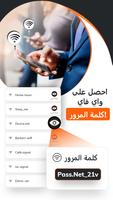 ماجستير كلمة المرور واي فاي الملصق
