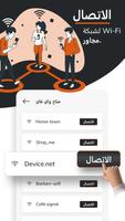 ماجستير كلمة المرور واي فاي تصوير الشاشة 1
