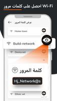 ماجستير كلمة المرور واي فاي تصوير الشاشة 2