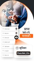 Wifi Password स्क्रीनशॉट 1