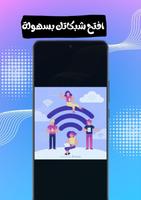 فتح شبكات الواي فاي المقفولة imagem de tela 3