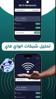 فتح شبكات الواي فاي المقفولة الملصق
