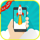 تسريع الهاتف والنت : ‎High & Speed & Internet‎ APK