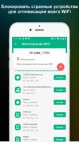 WiFi гвардии - WiFi Анализатор и WiFi блокатор скриншот 2